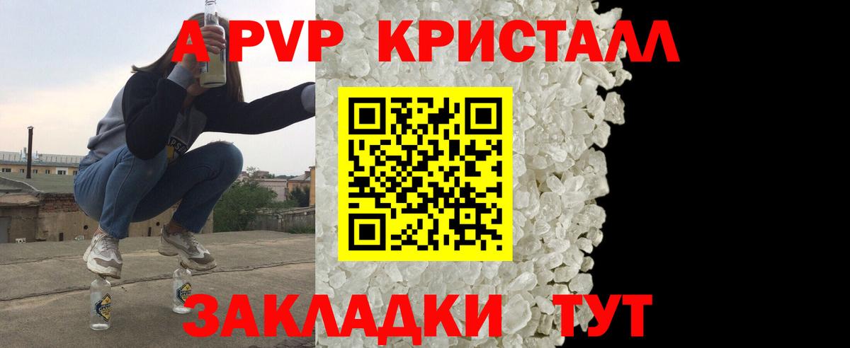 Альфа ПВП Crystall Семилуки