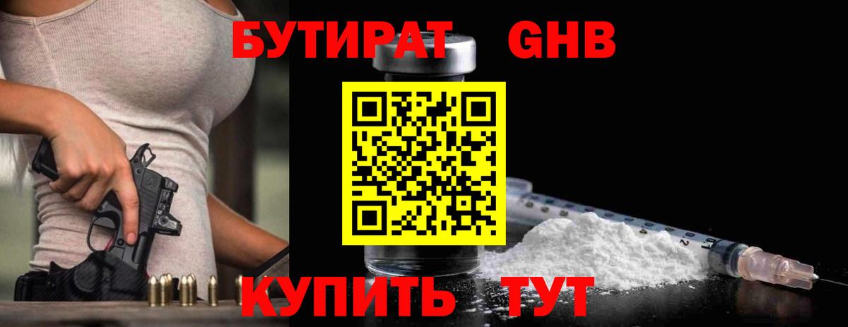 БУТИРАТ жидкий экстази Семилуки