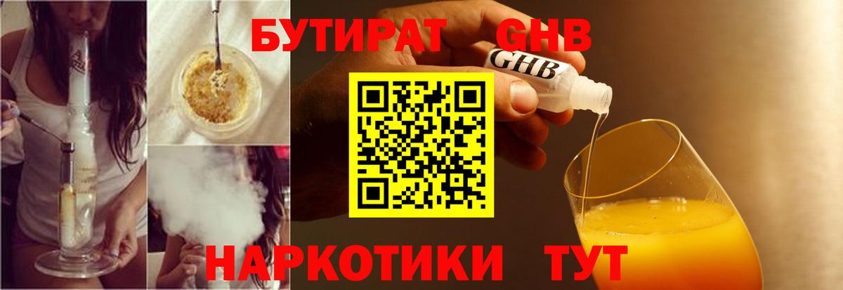 Семилуки  Бутират 1.4BDO  Вход с VPN 