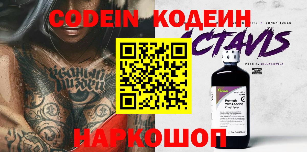 Семилуки  Кодеиновый сироп Lean напиток Lean (лин)  Вход с VPN 