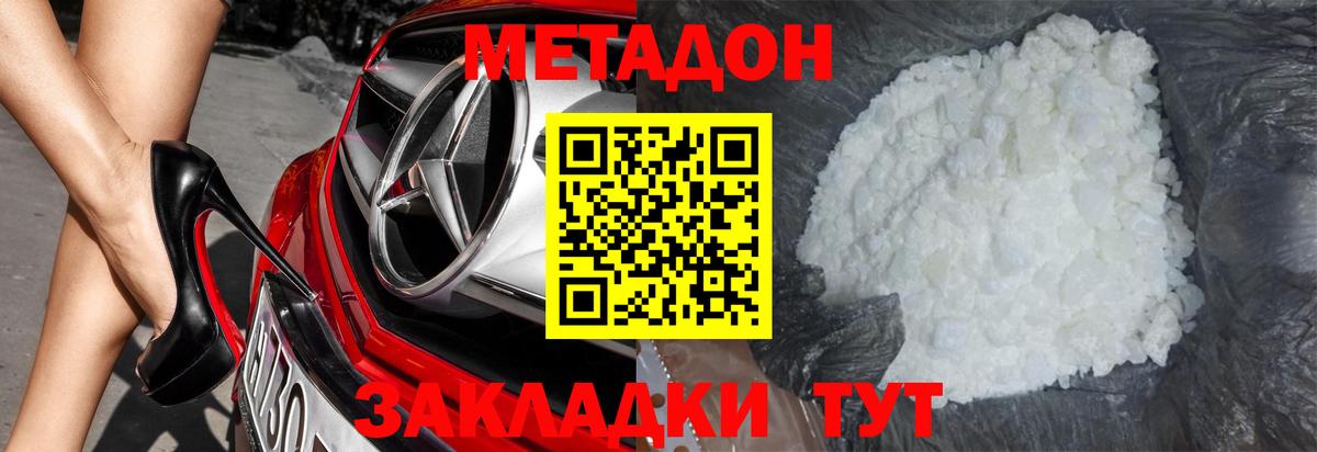 МЕТАДОН кристалл  Вход с VPN  Семилуки  МЕТАДОН VHQ 
