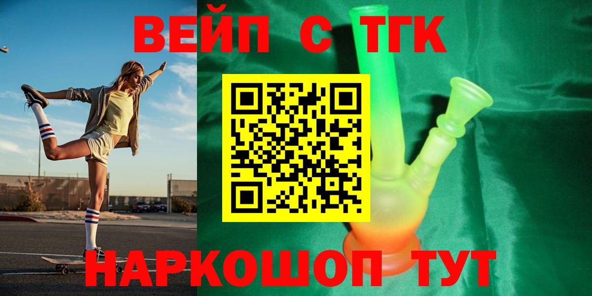Семилуки  ТГК вейп  Вход с VPN 